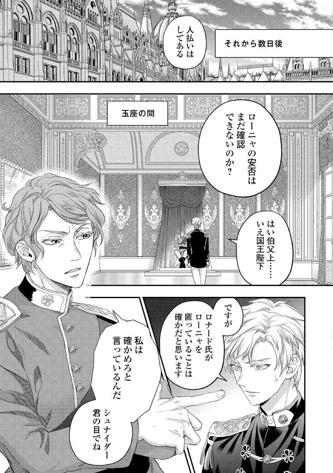 令嬢はまったりをご所望。 第18話 - 9