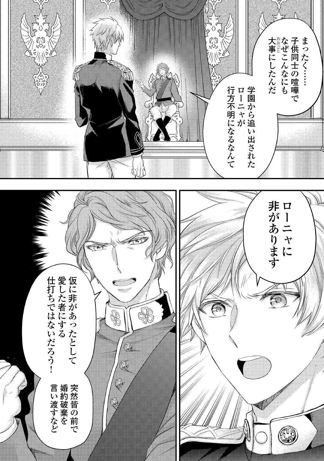 令嬢はまったりをご所望。 第18話 - 10