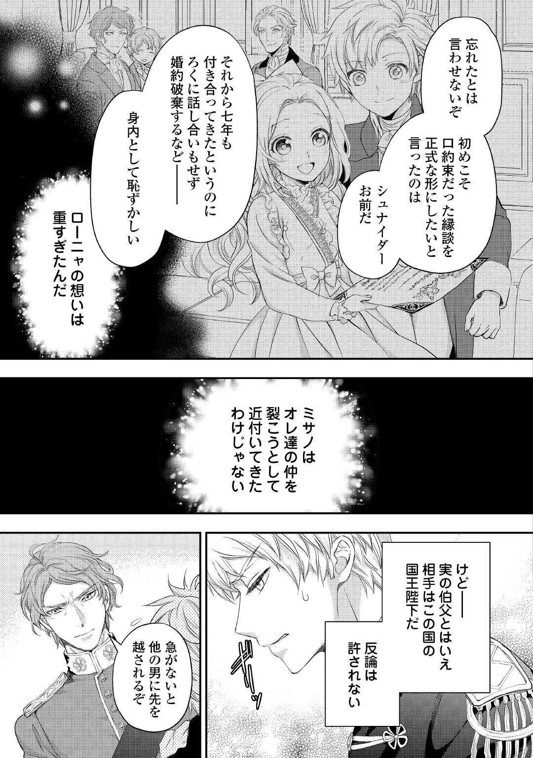 令嬢はまったりをご所望。 第18話 - 11