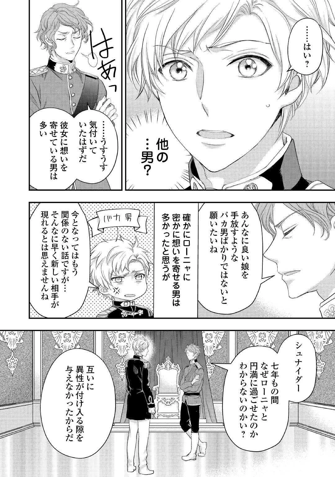 令嬢はまったりをご所望。 第18話 - 12