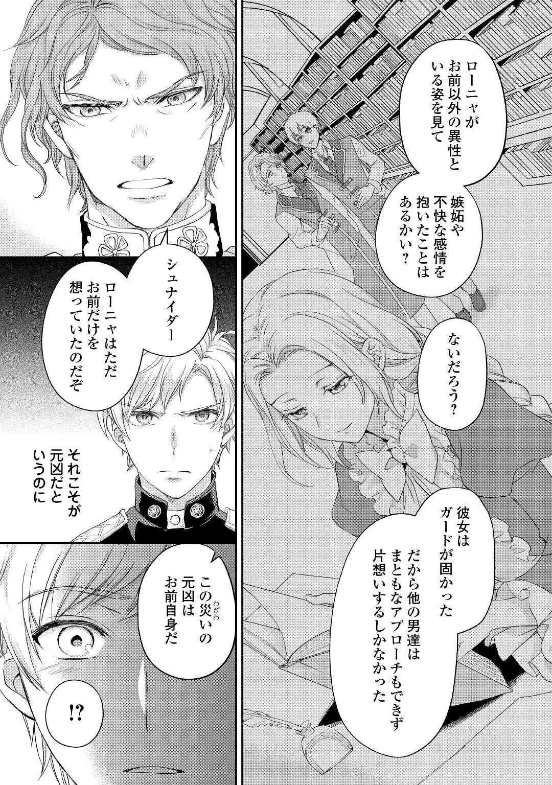 令嬢はまったりをご所望。 第18話 - 13