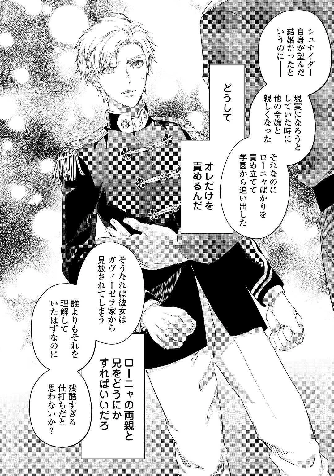 令嬢はまったりをご所望。 第18話 - 14