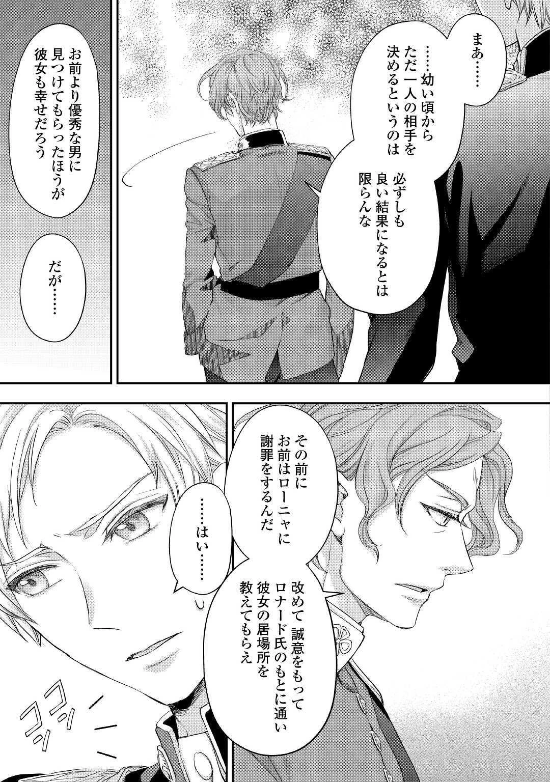 令嬢はまったりをご所望。 第18話 - 15