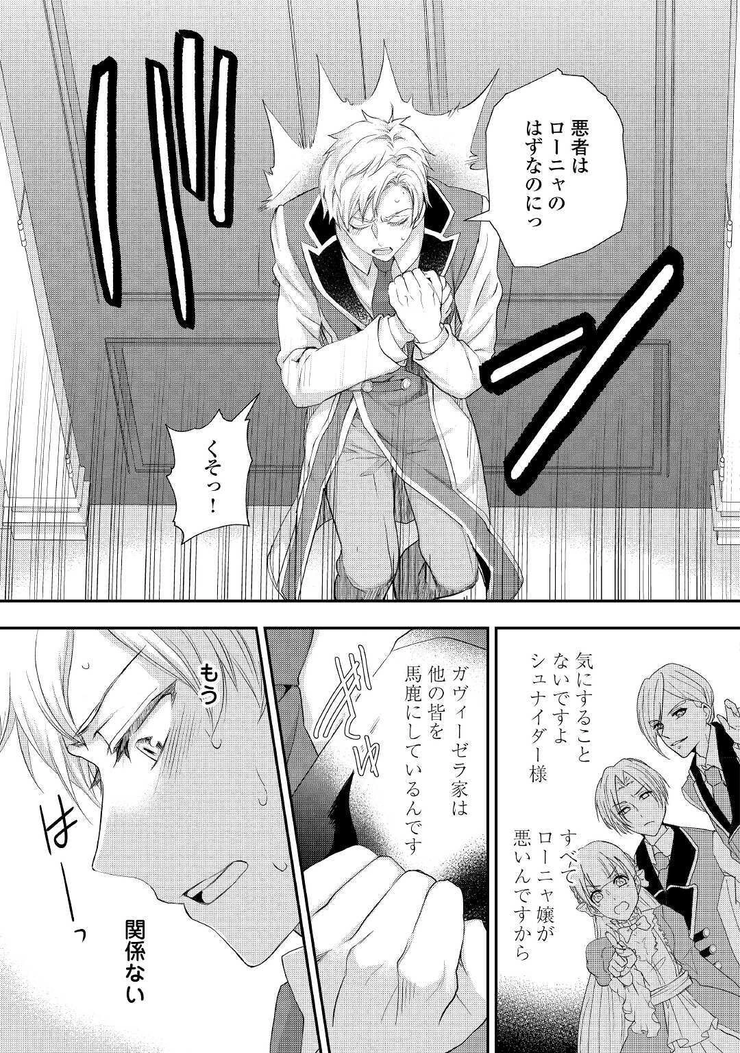 令嬢はまったりをご所望。 第18話 - 17