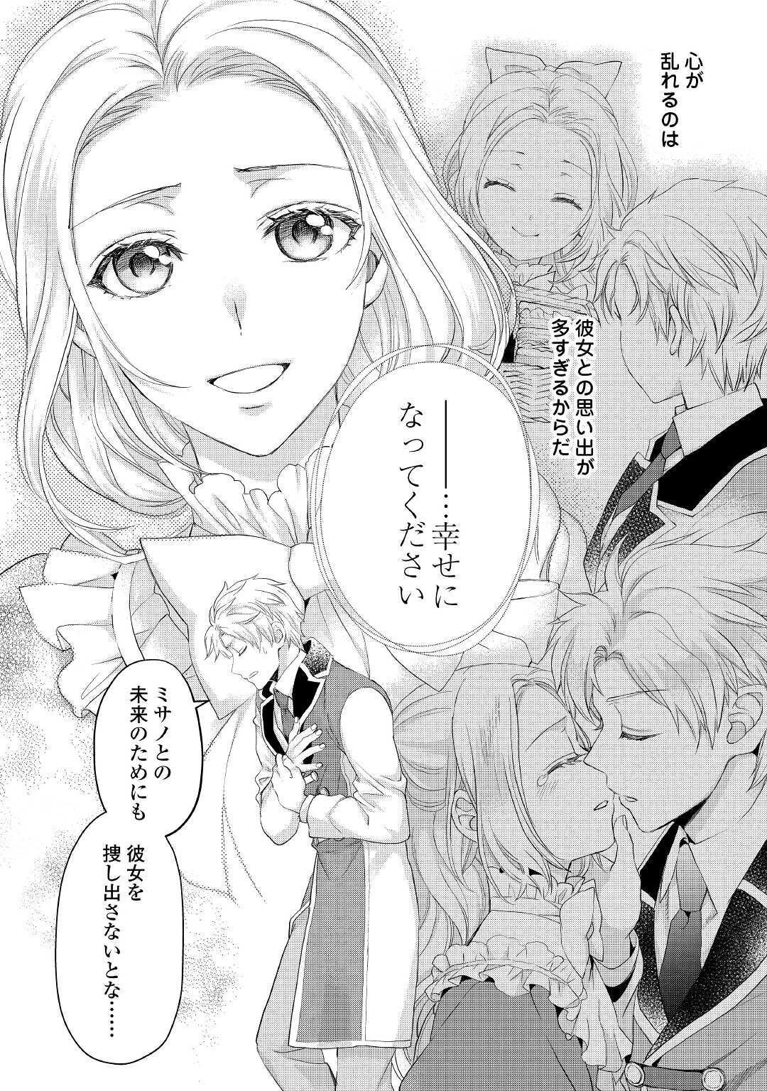 令嬢はまったりをご所望。 第18話 - 18