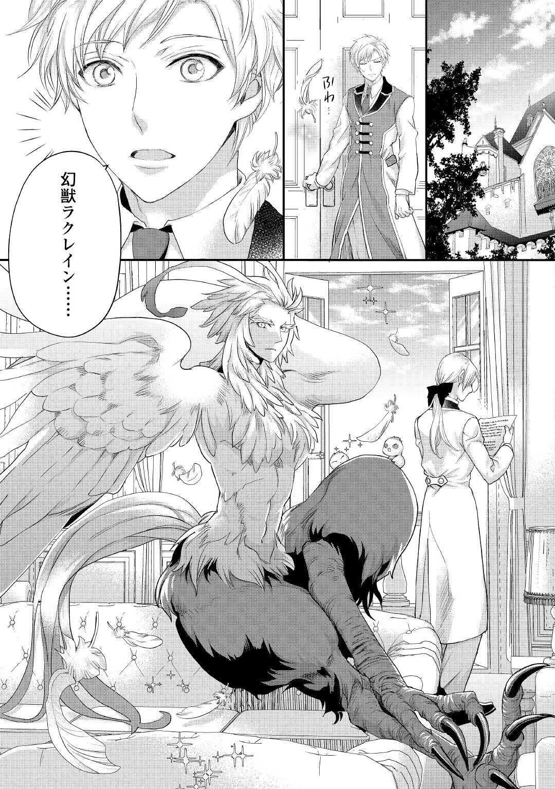 令嬢はまったりをご所望。 第18話 - 19