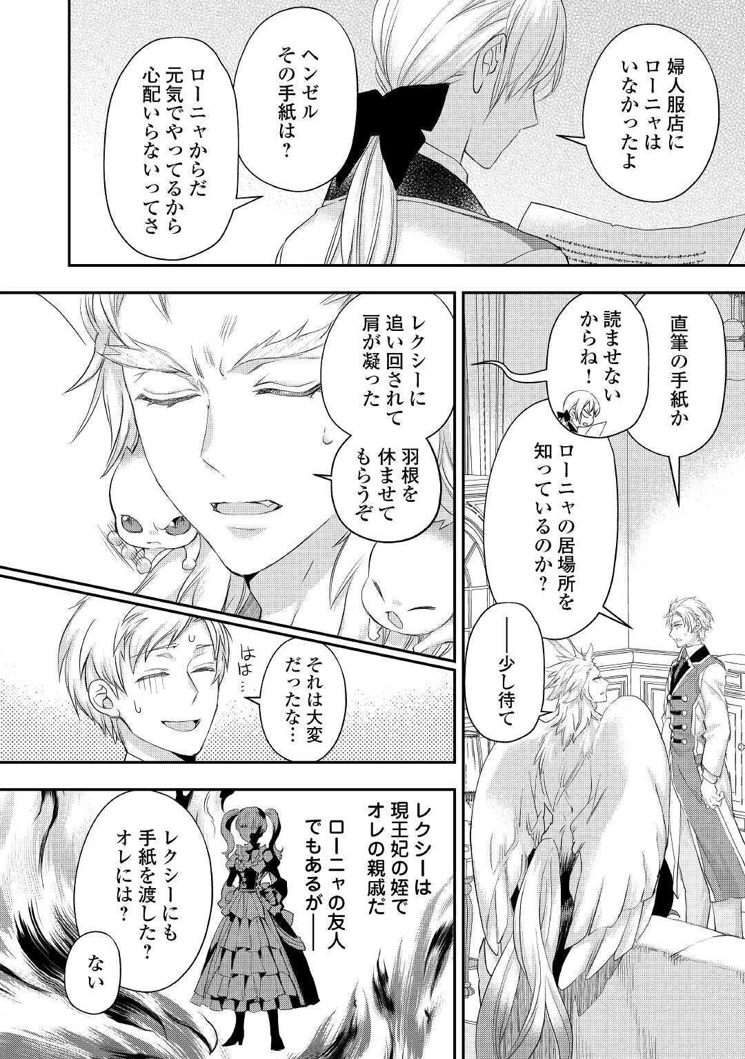 令嬢はまったりをご所望。 第18話 - 20