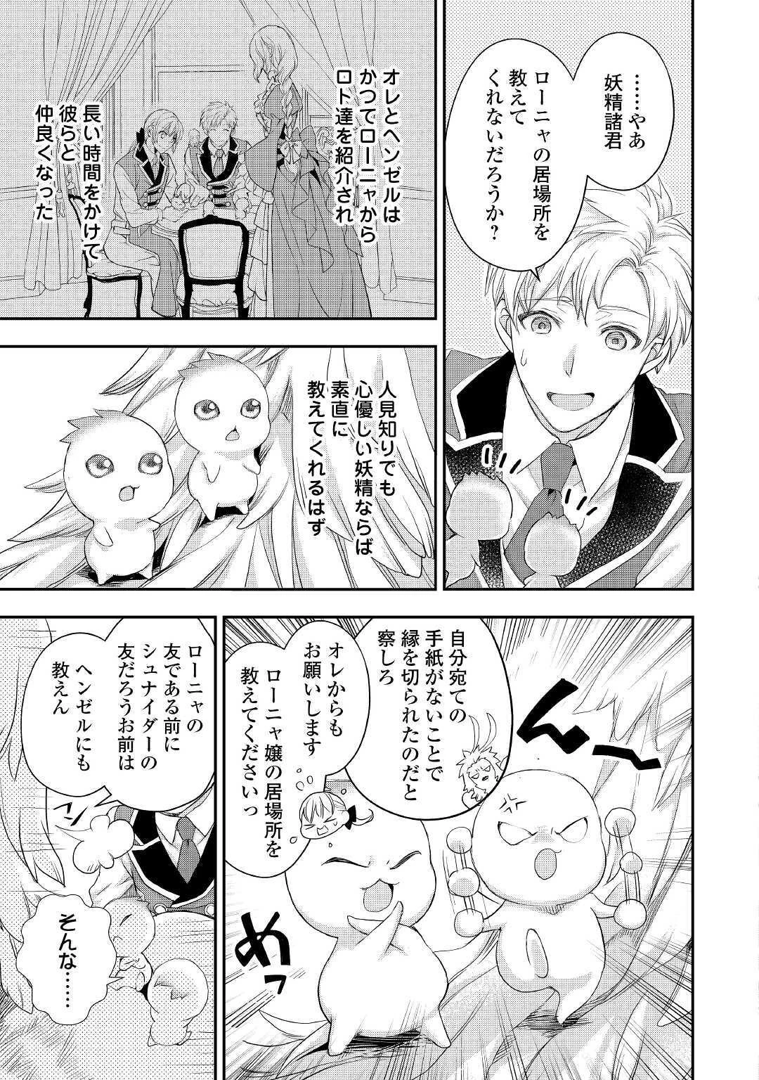 令嬢はまったりをご所望。 第18話 - 21