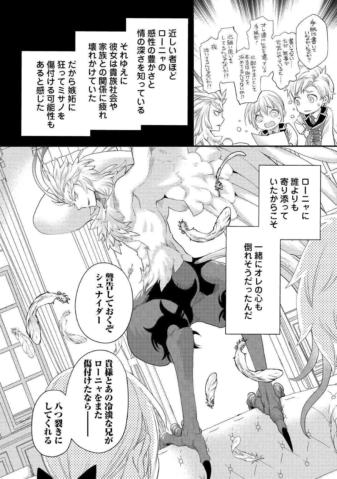 令嬢はまったりをご所望。 第18話 - 22