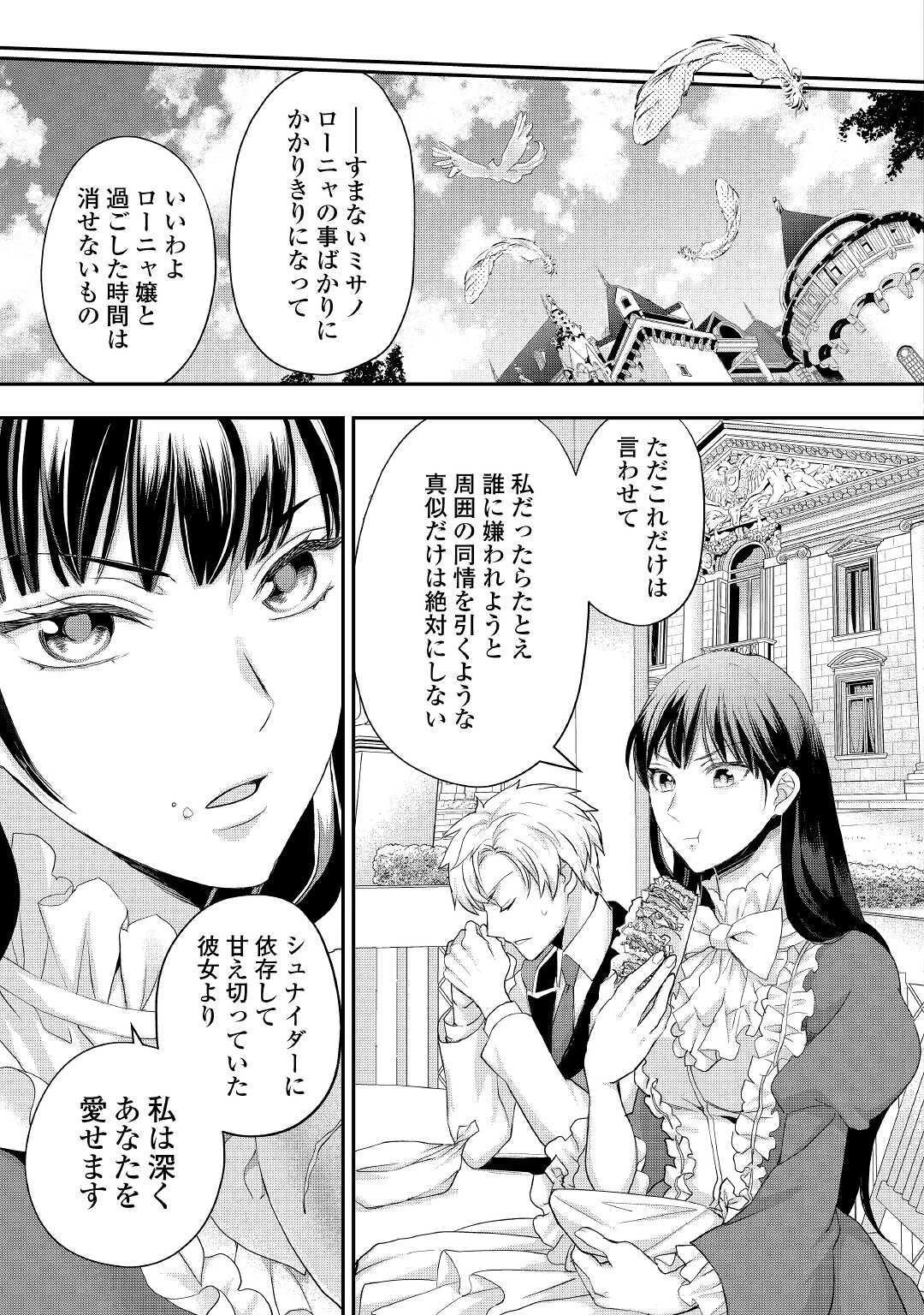 令嬢はまったりをご所望。 第18話 - 23