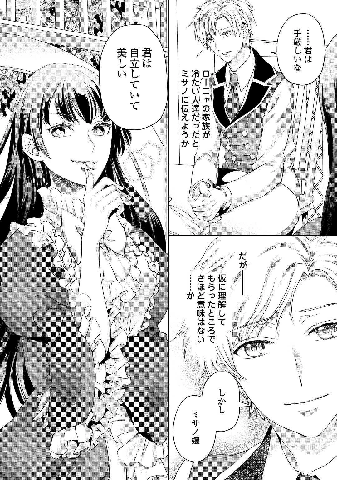 令嬢はまったりをご所望。 第18話 - 24