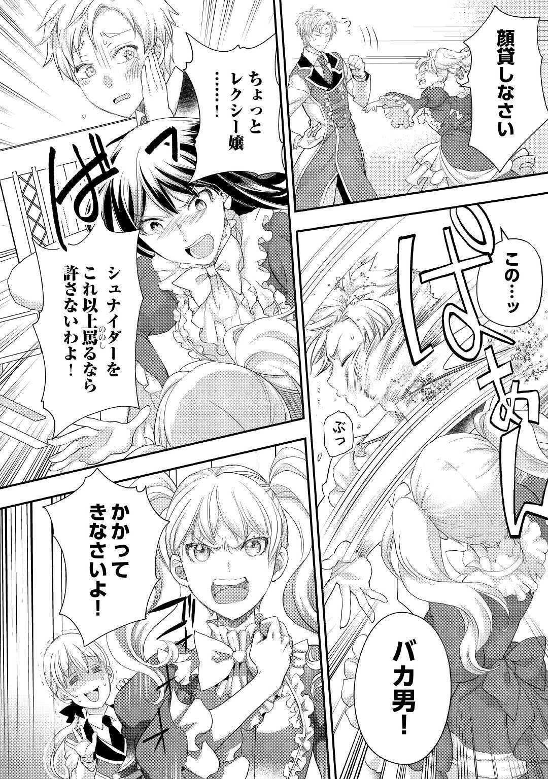 令嬢はまったりをご所望。 第18話 - 26