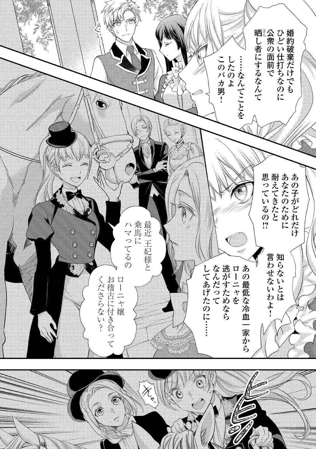 令嬢はまったりをご所望。 第19話 - 2