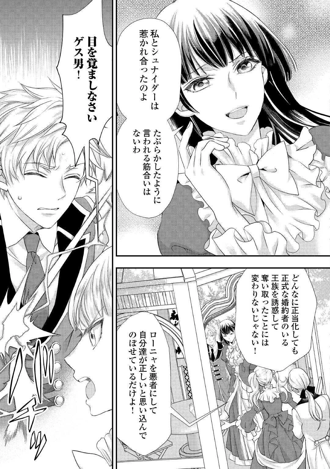 令嬢はまったりをご所望。 第19話 - 5