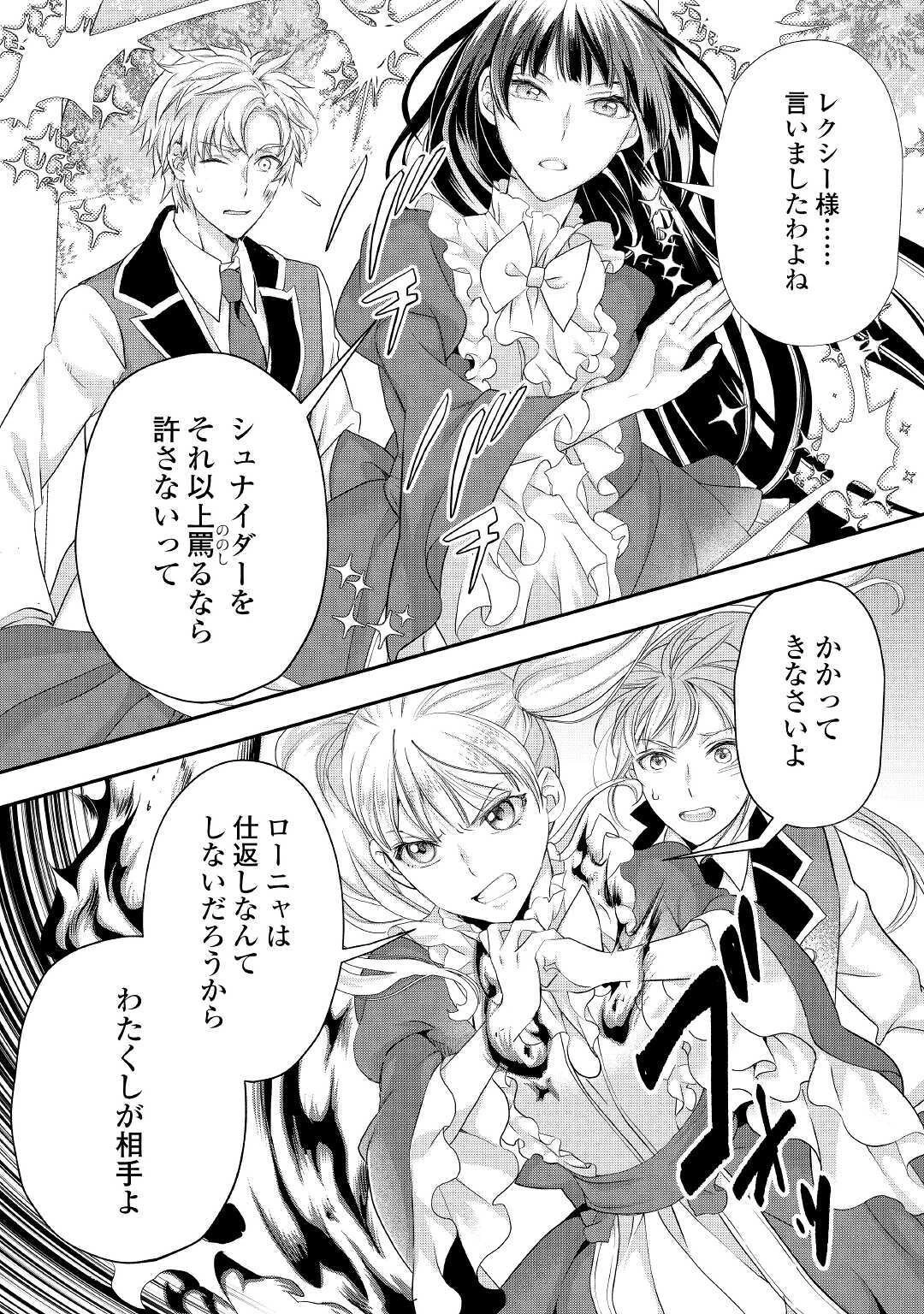 令嬢はまったりをご所望。 第19話 - 6