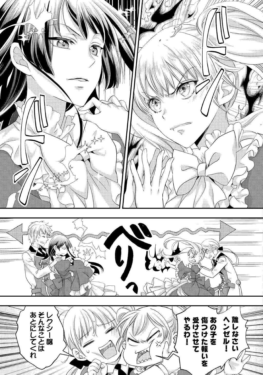 令嬢はまったりをご所望。 第19話 - 7