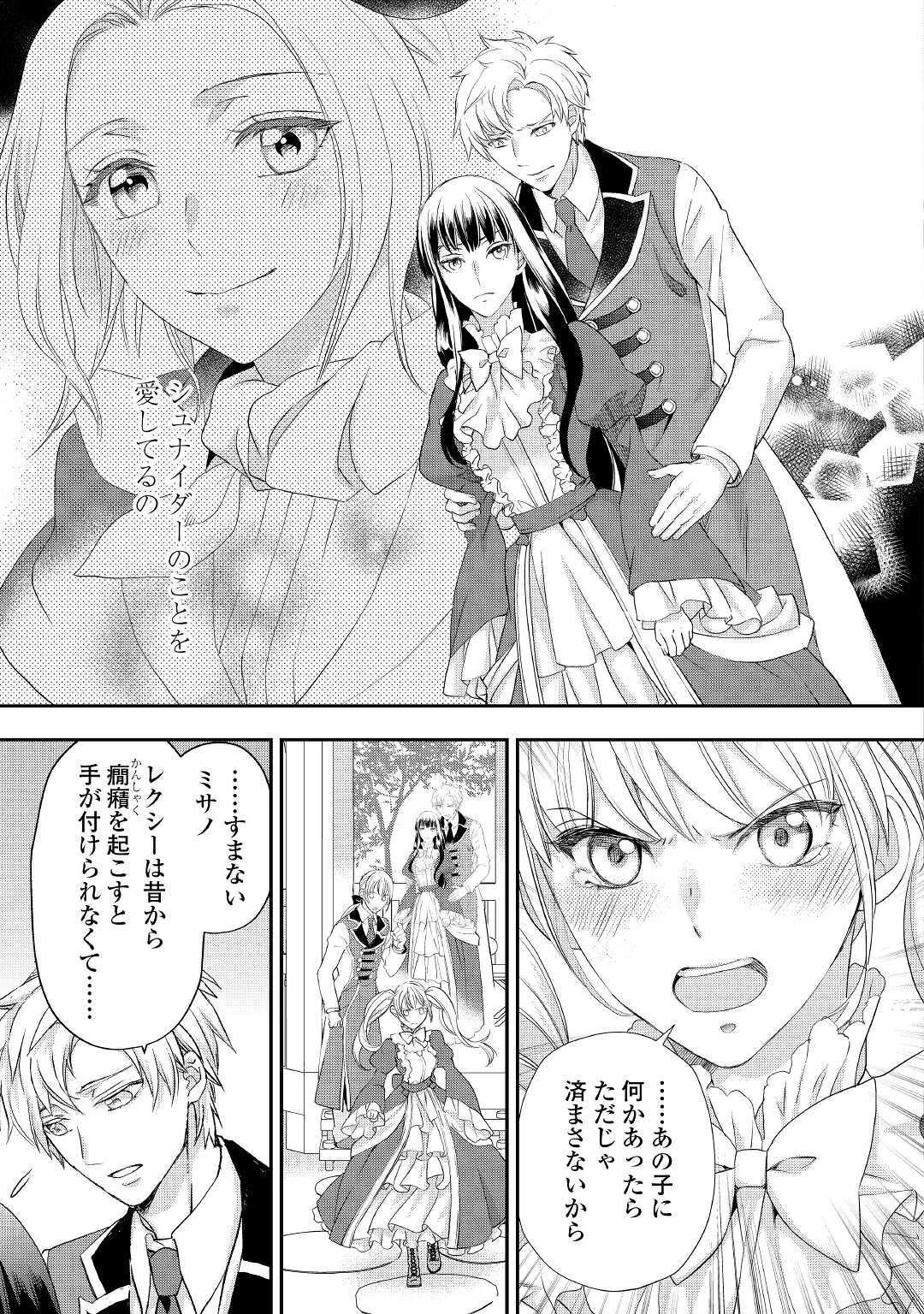 令嬢はまったりをご所望。 第19話 - 9