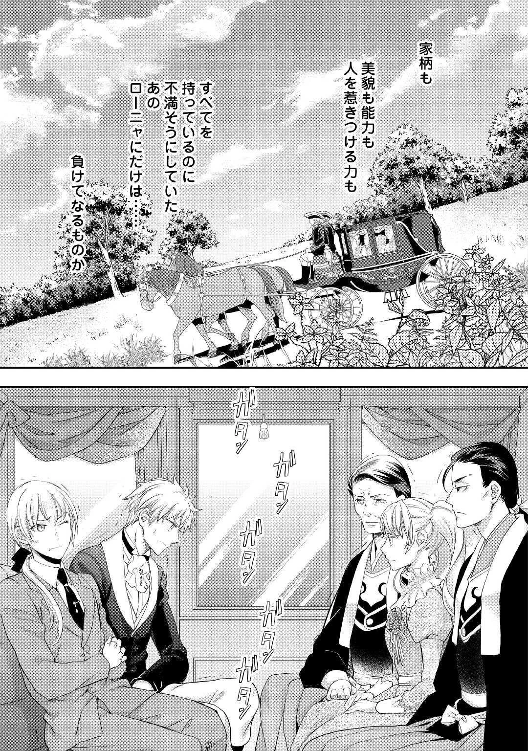 令嬢はまったりをご所望。 第19話 - 13