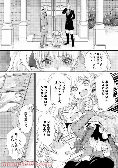 令嬢はまったりをご所望。 第19.2話 - 1
