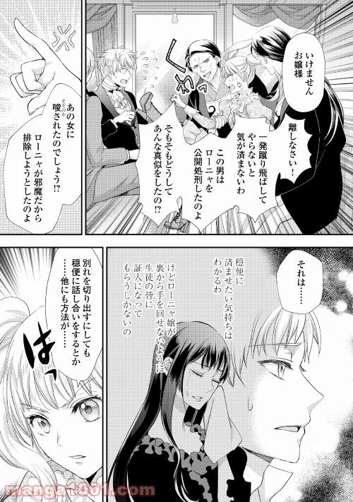 令嬢はまったりをご所望。 第19.2話 - 3