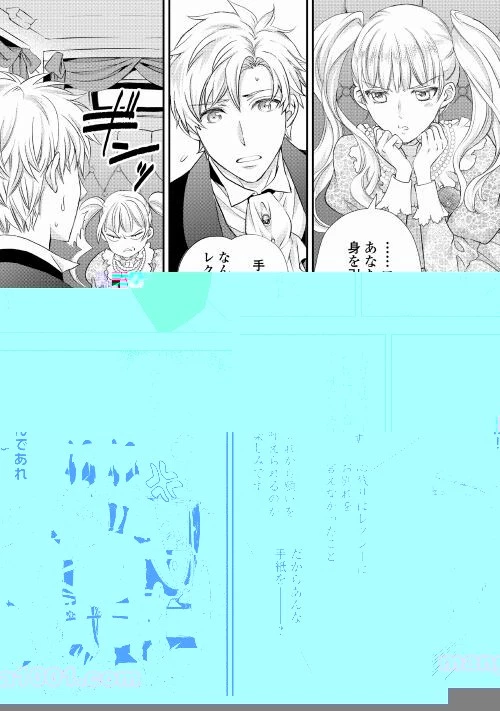 令嬢はまったりをご所望。 第19.2話 - 5