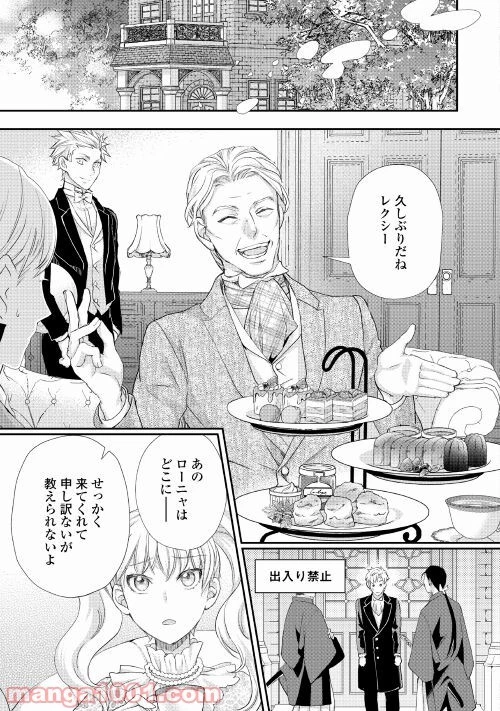 令嬢はまったりをご所望。 第19.2話 - 7