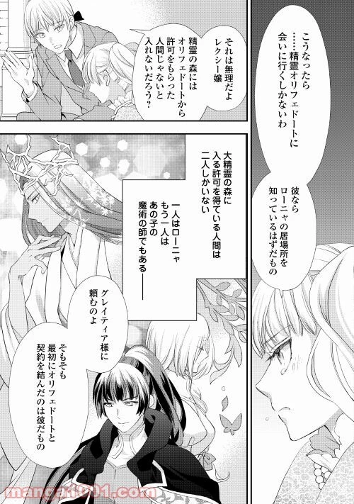 令嬢はまったりをご所望。 第19.2話 - 11