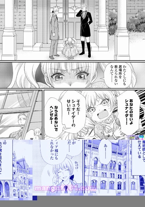 令嬢はまったりをご所望。 第19.2話 - 12