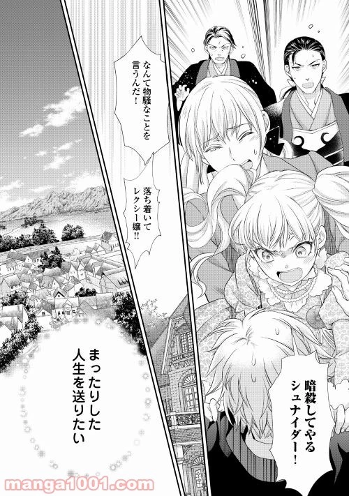 令嬢はまったりをご所望。 第19.2話 - 17