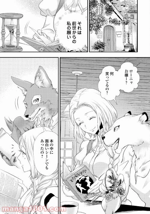 令嬢はまったりをご所望。 第19.2話 - 19