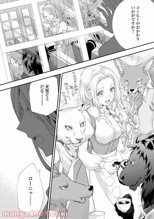 令嬢はまったりをご所望。 第19.2話 - 24