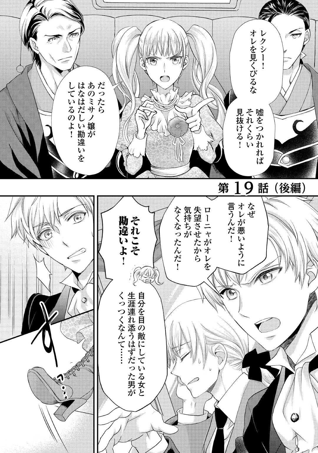 令嬢はまったりをご所望。 第19.5話 - 1