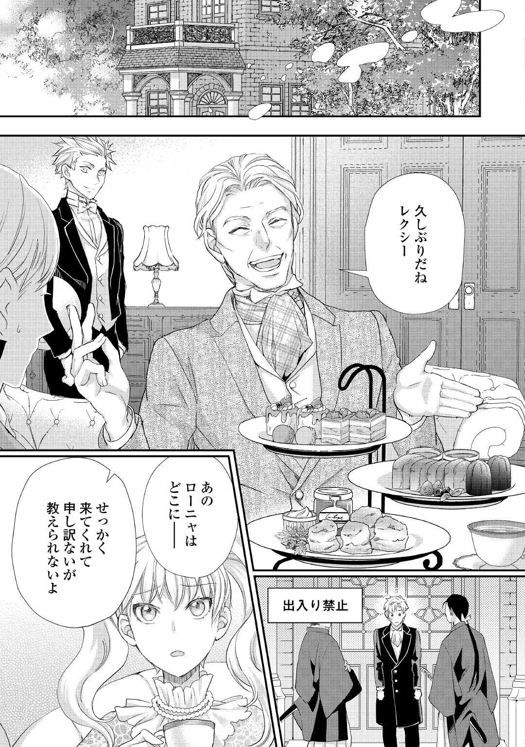 令嬢はまったりをご所望。 第19.5話 - 4