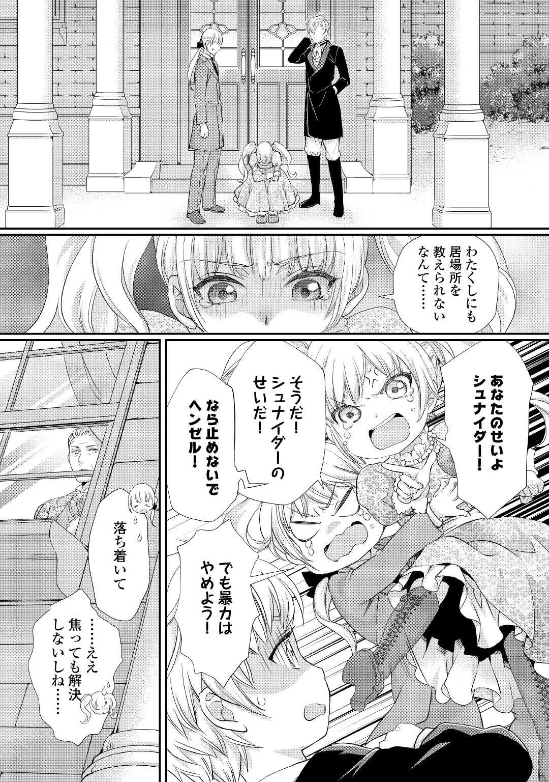 令嬢はまったりをご所望。 第19.5話 - 5