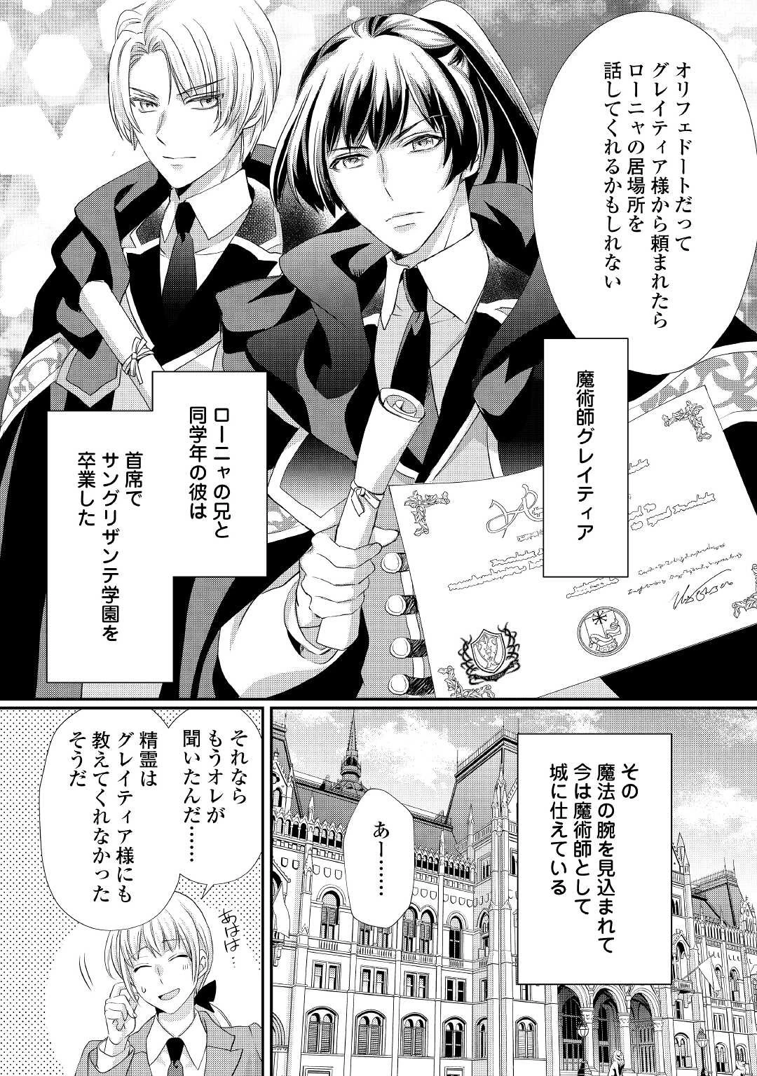 令嬢はまったりをご所望。 第19.5話 - 7