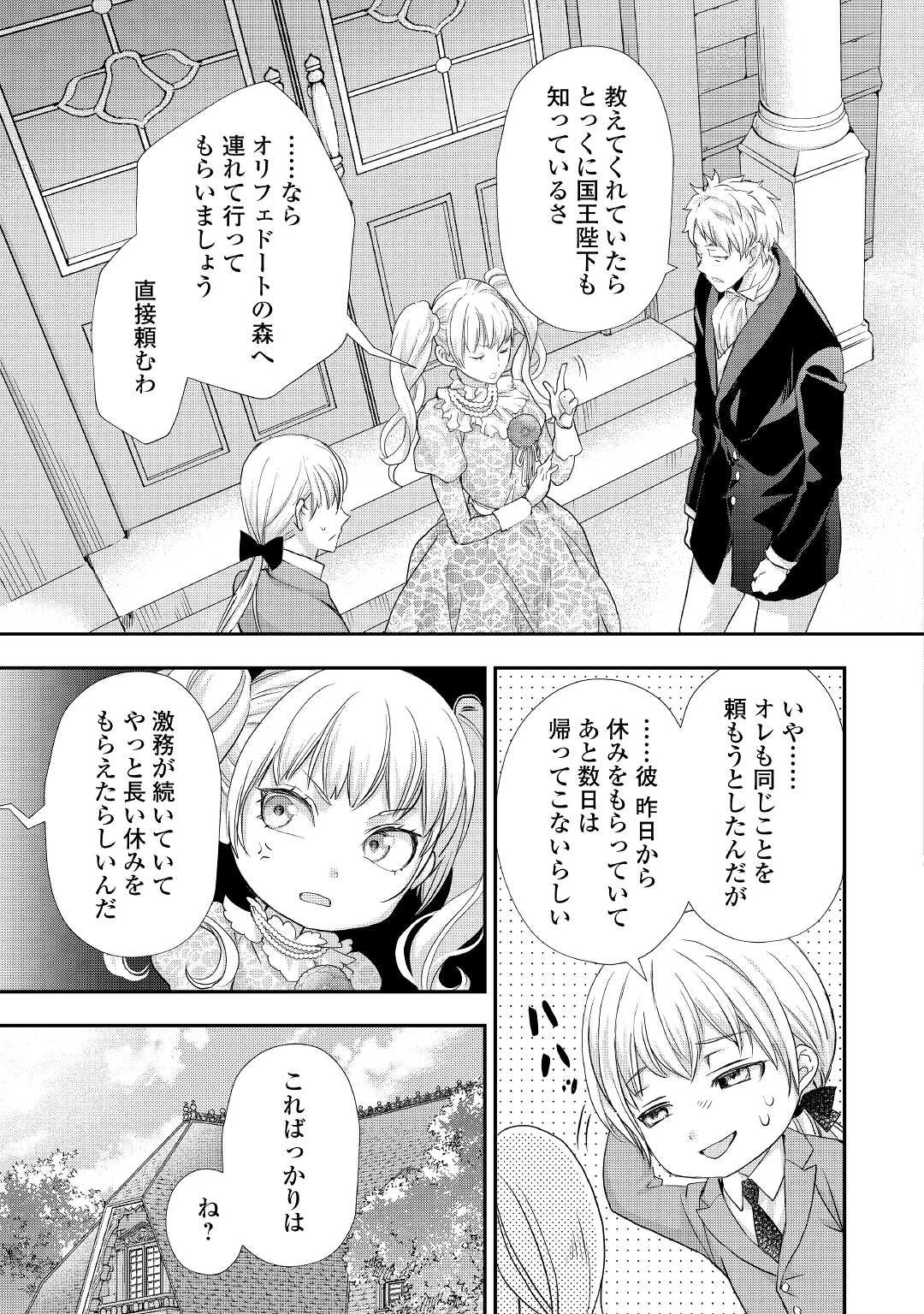 令嬢はまったりをご所望。 第19.5話 - 8