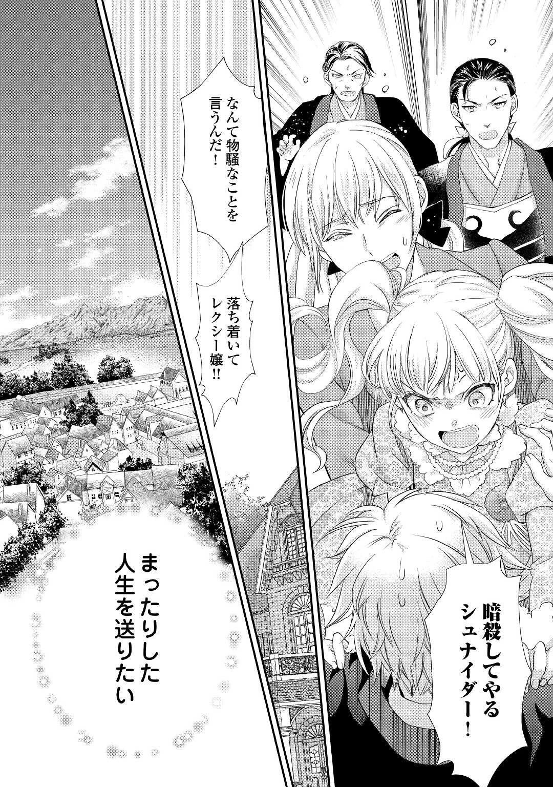 令嬢はまったりをご所望。 第19.5話 - 9