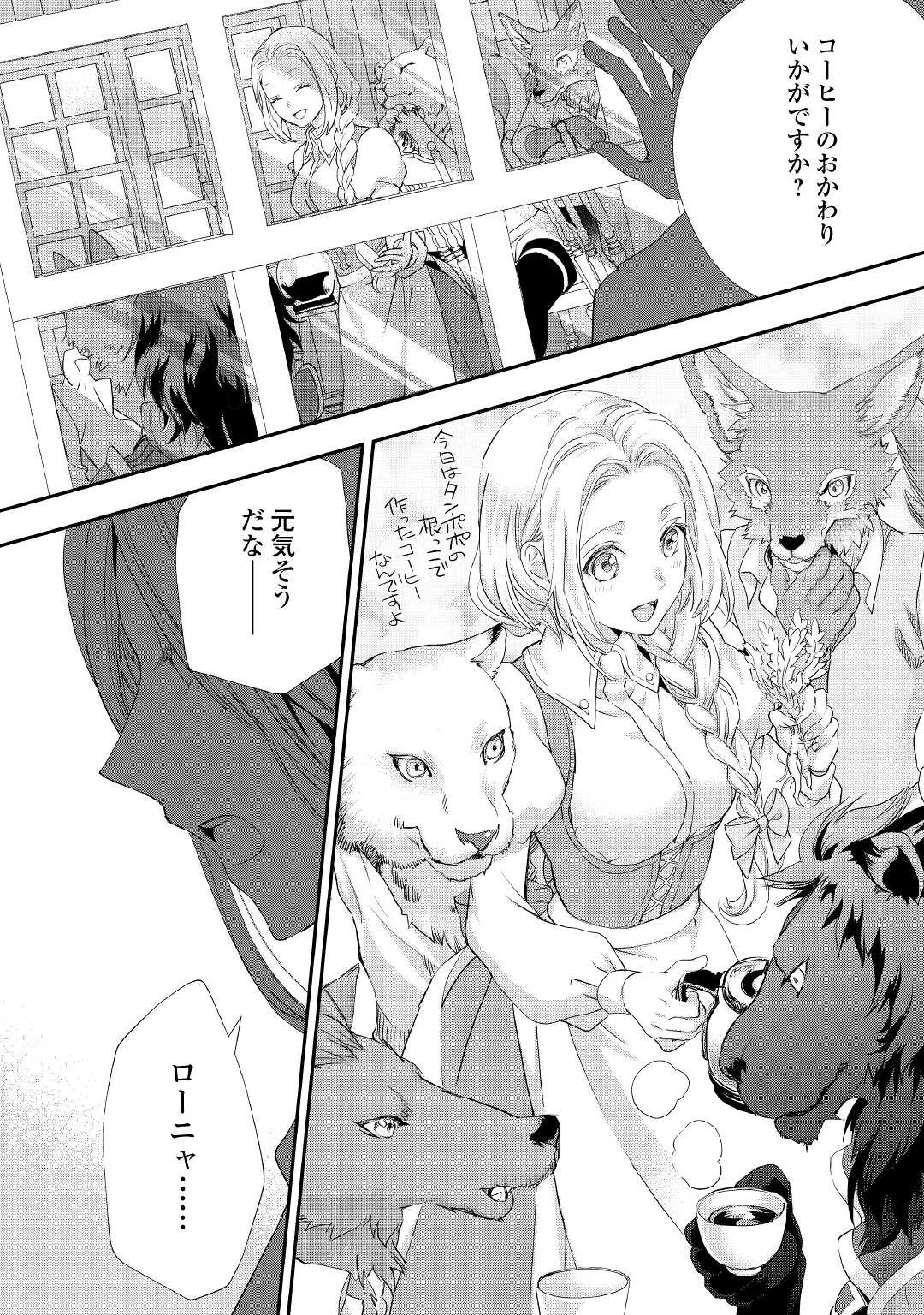 令嬢はまったりをご所望。 第19.5話 - 13