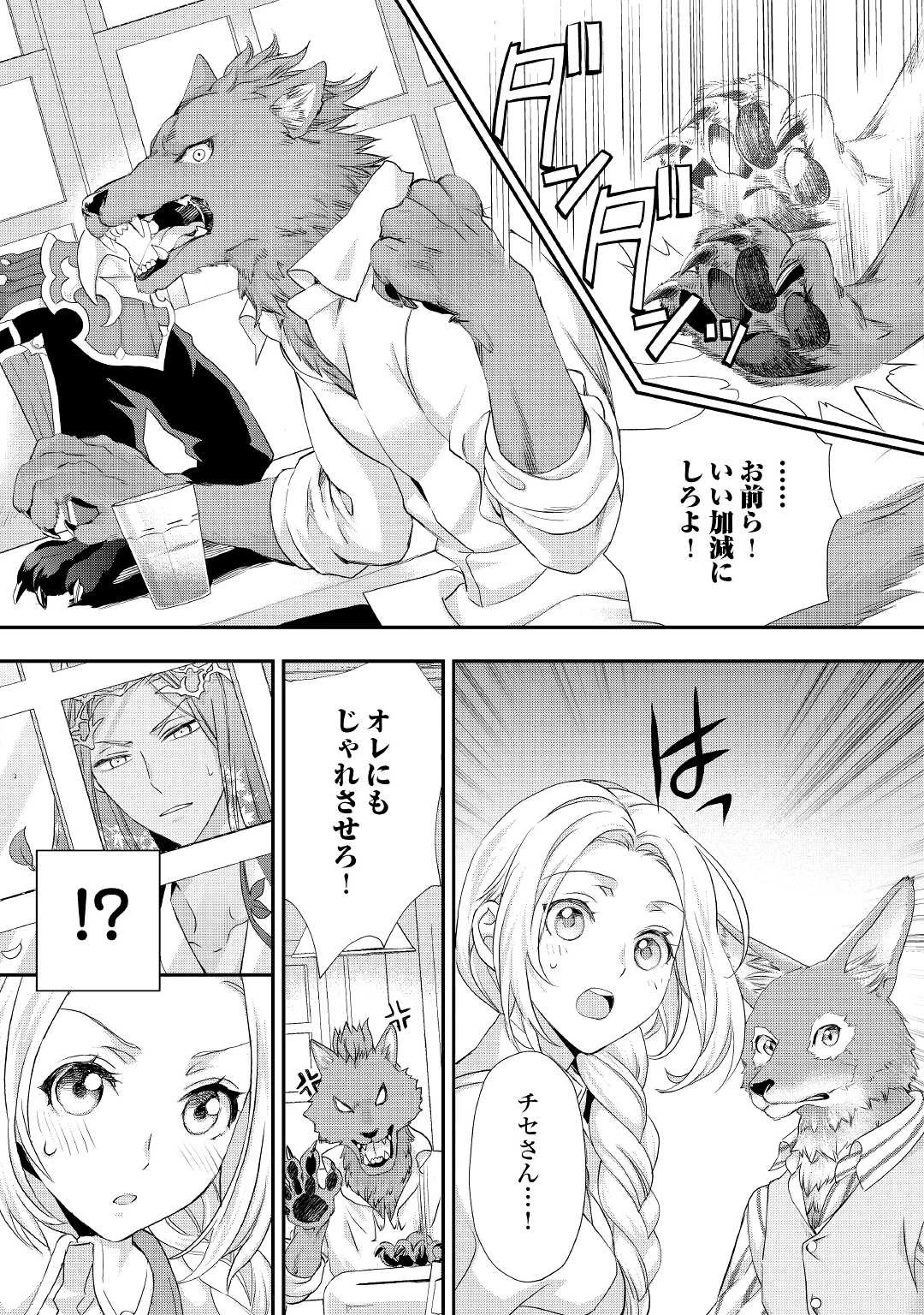 令嬢はまったりをご所望。 第20.1話 - 3