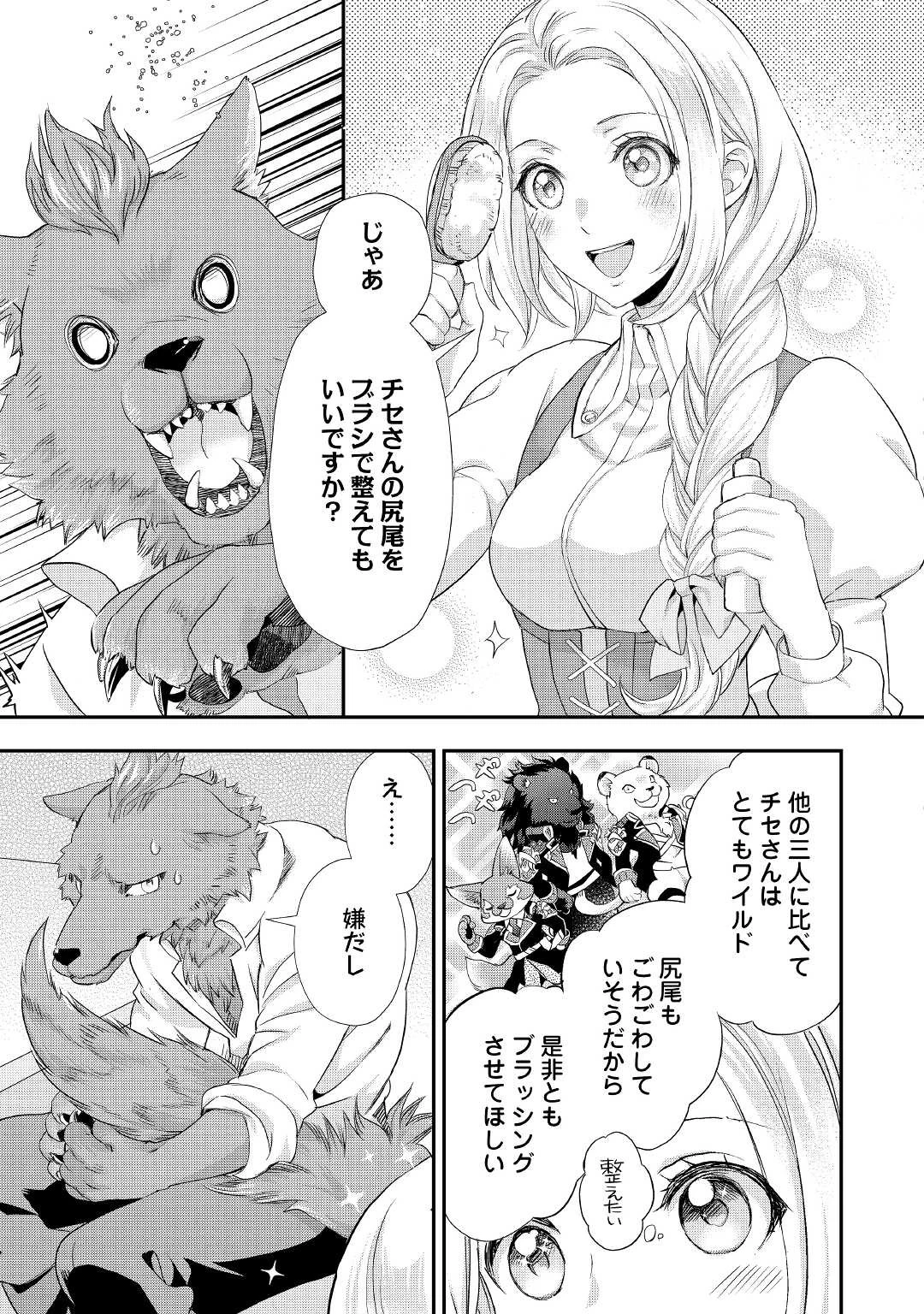 令嬢はまったりをご所望。 第20.1話 - 5