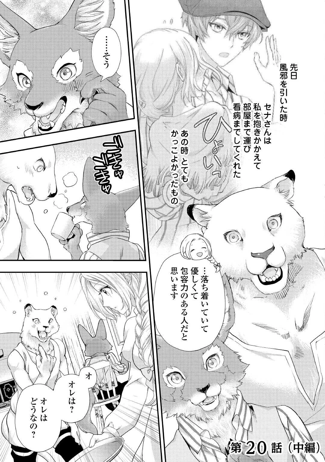 令嬢はまったりをご所望。 第20.2話 - 1