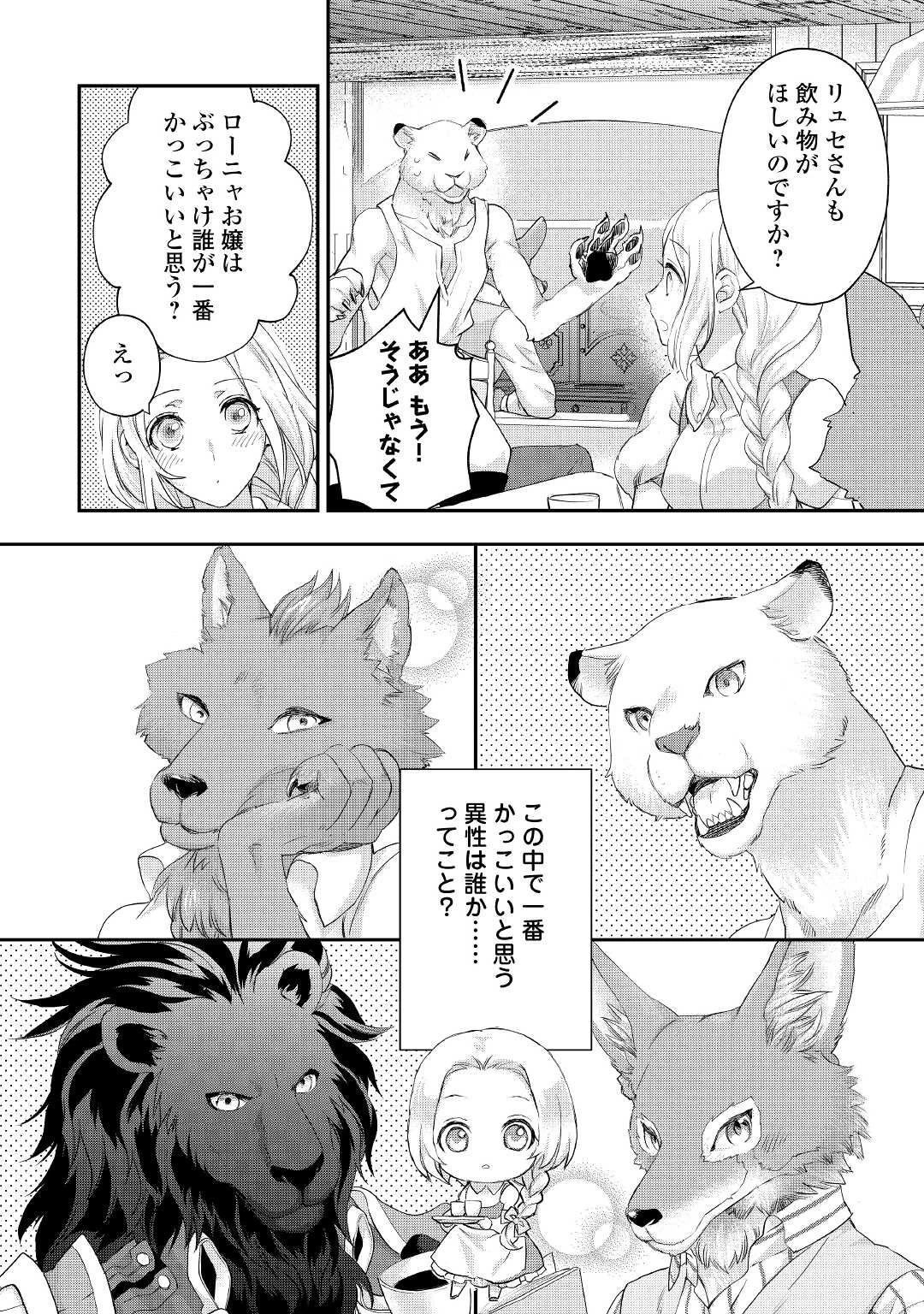 令嬢はまったりをご所望。 第20.2話 - 2