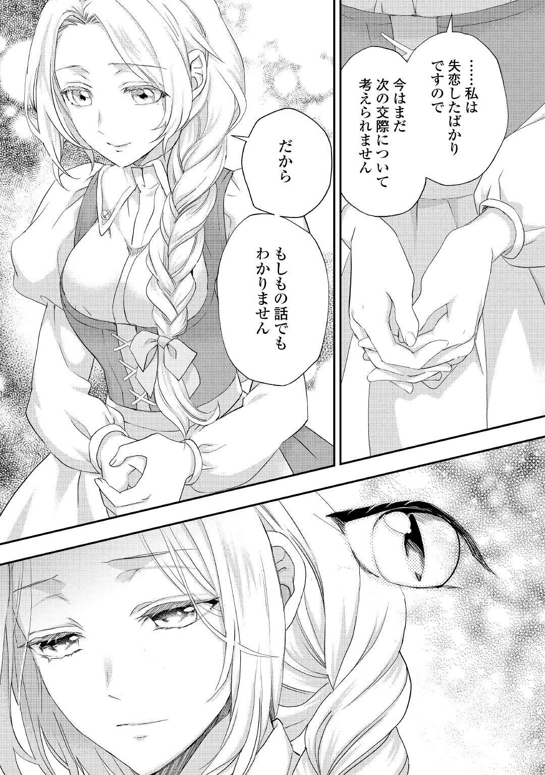 令嬢はまったりをご所望。 第20.2話 - 5