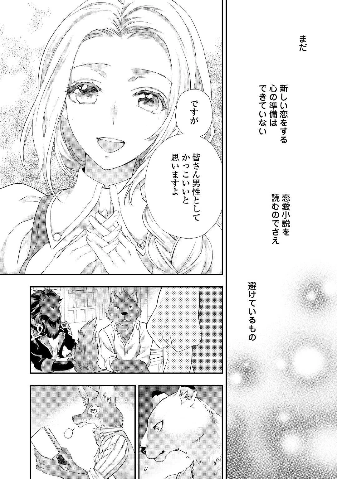 令嬢はまったりをご所望。 第20.2話 - 6