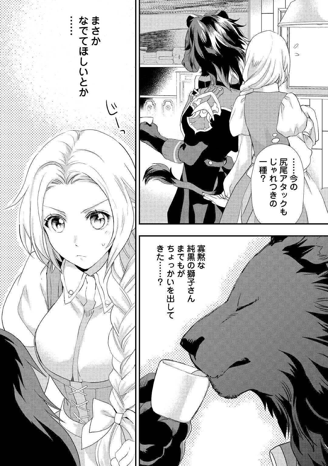 令嬢はまったりをご所望。 第20.2話 - 8