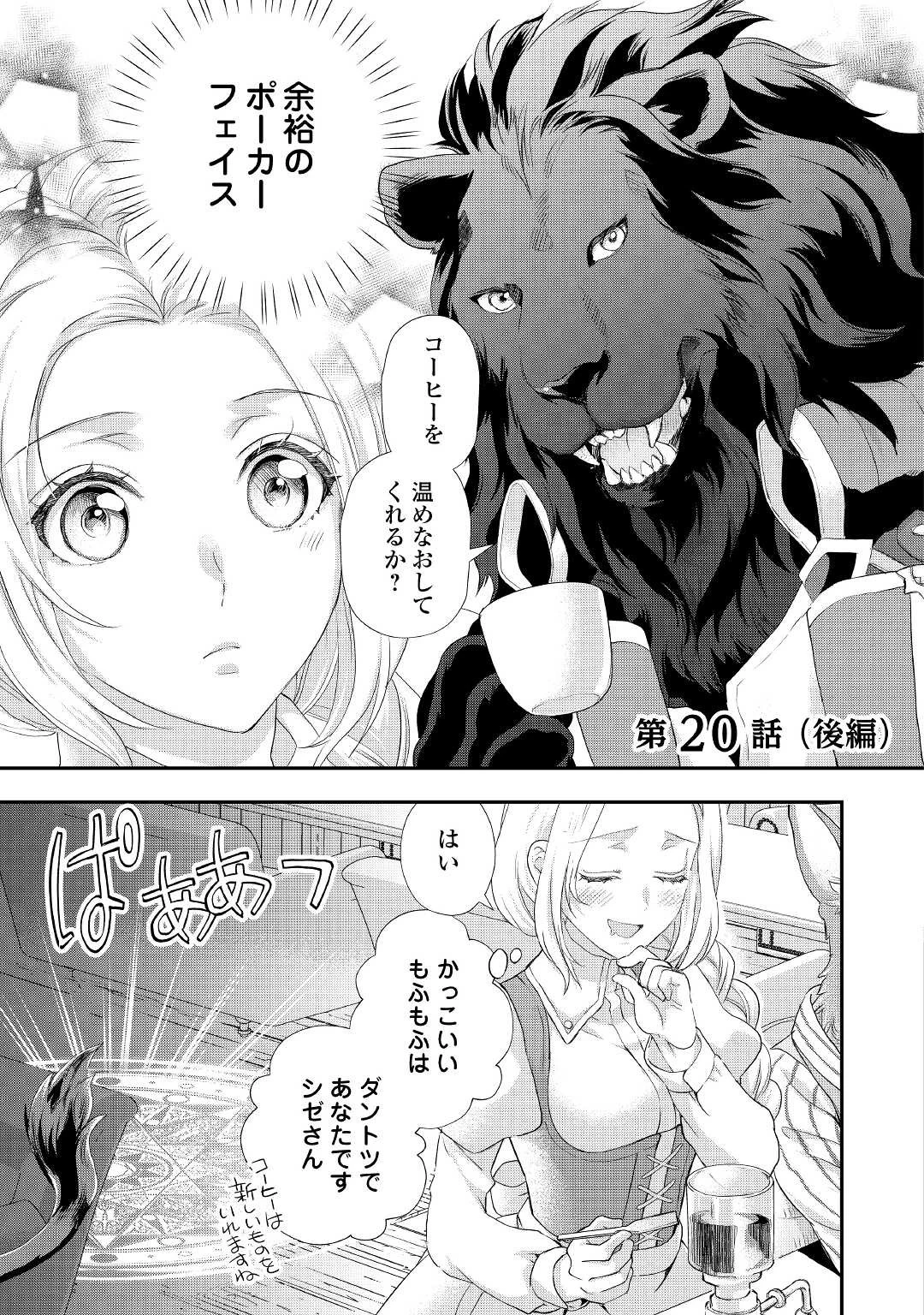 令嬢はまったりをご所望。 第20.3話 - 1