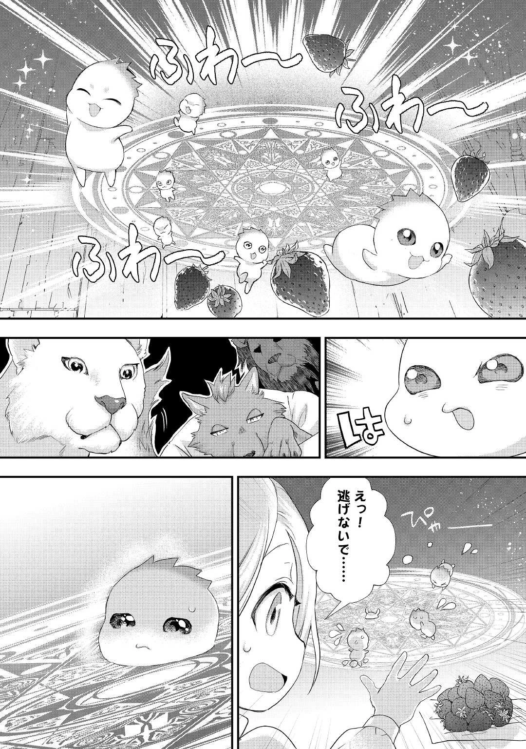 令嬢はまったりをご所望。 第20.3話 - 2