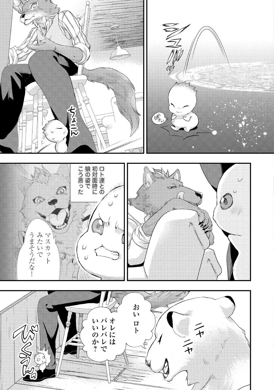 令嬢はまったりをご所望。 第20.3話 - 3