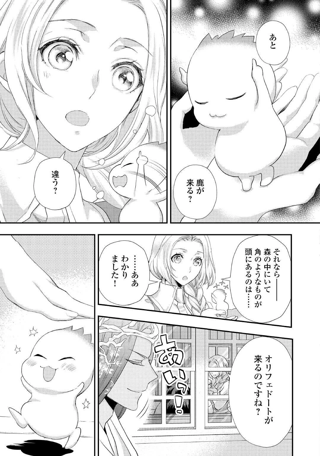 令嬢はまったりをご所望。 第20.3話 - 5