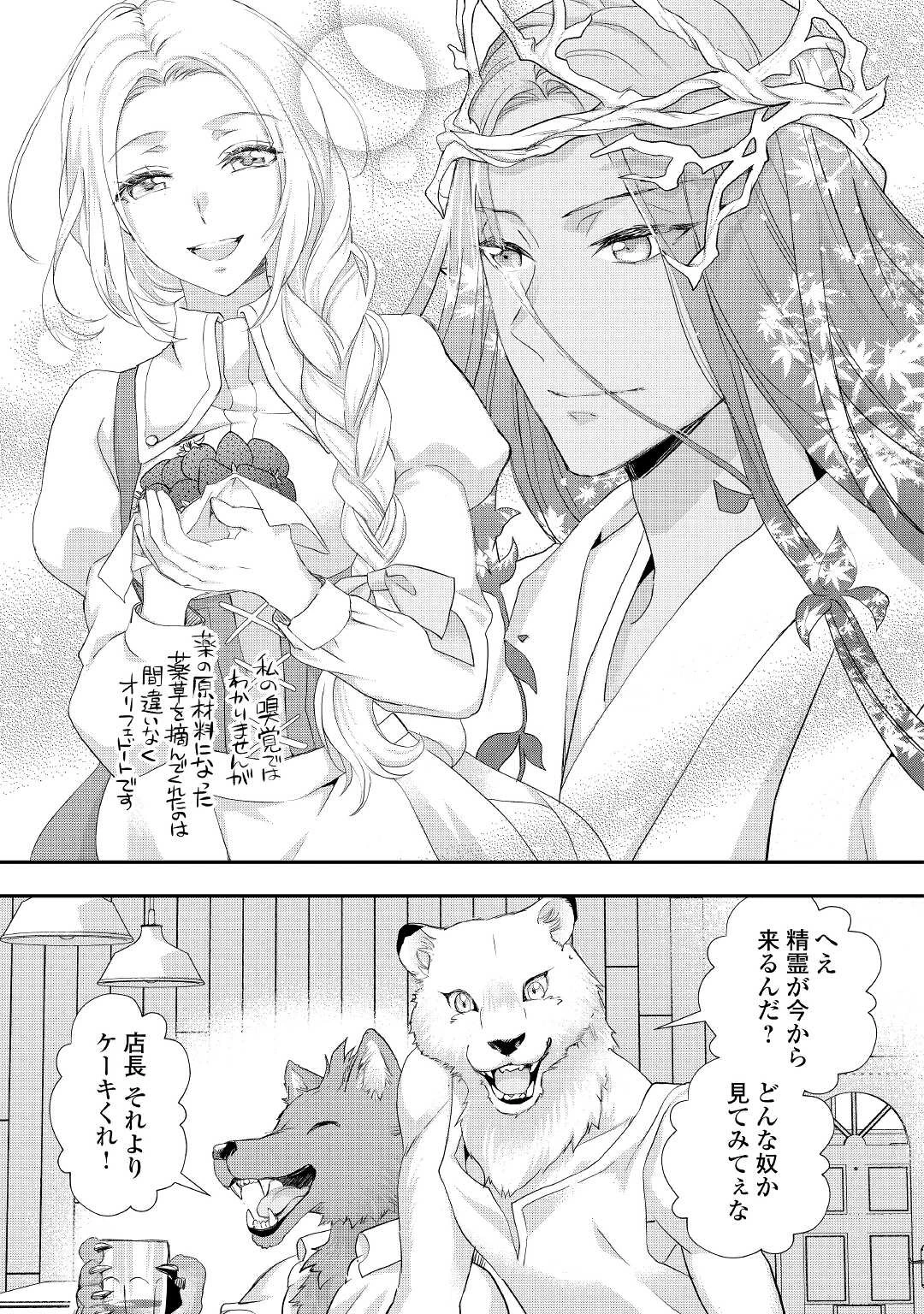 令嬢はまったりをご所望。 第20.3話 - 7